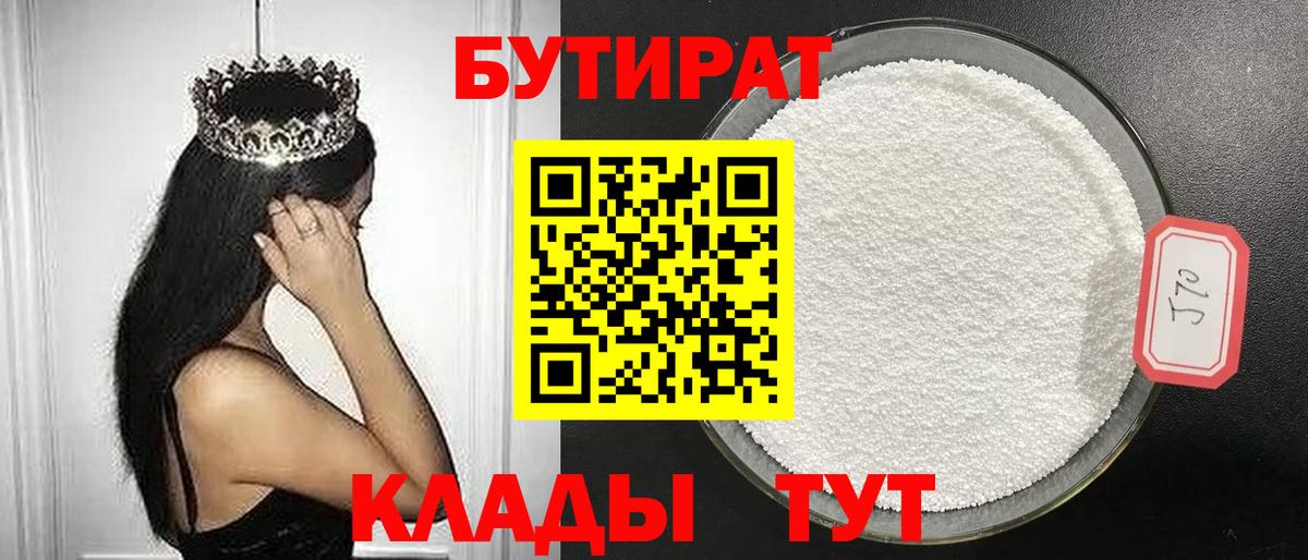 Бутират оксибутират Кудрово