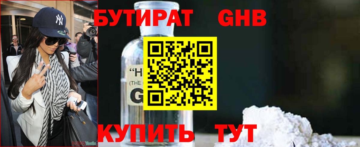 БУТИРАТ вода  Вход с VPN  Кудрово 