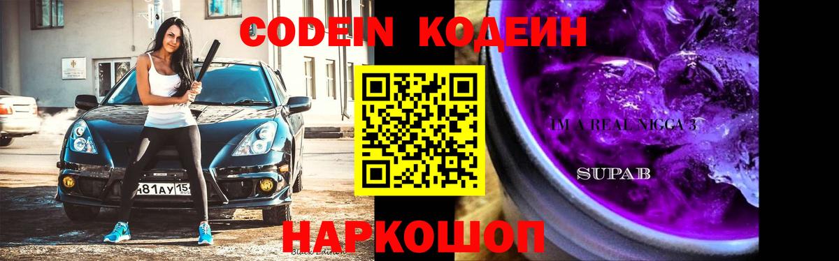 Кудрово  Кодеиновый сироп Lean напиток Lean (лин)  Вход с VPN 
