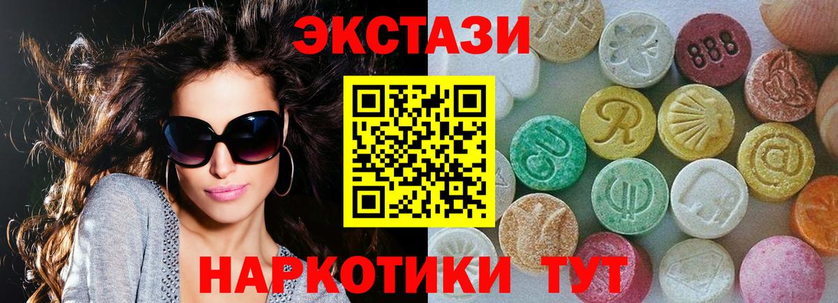 ЭКСТАЗИ 250 мг Кудрово
