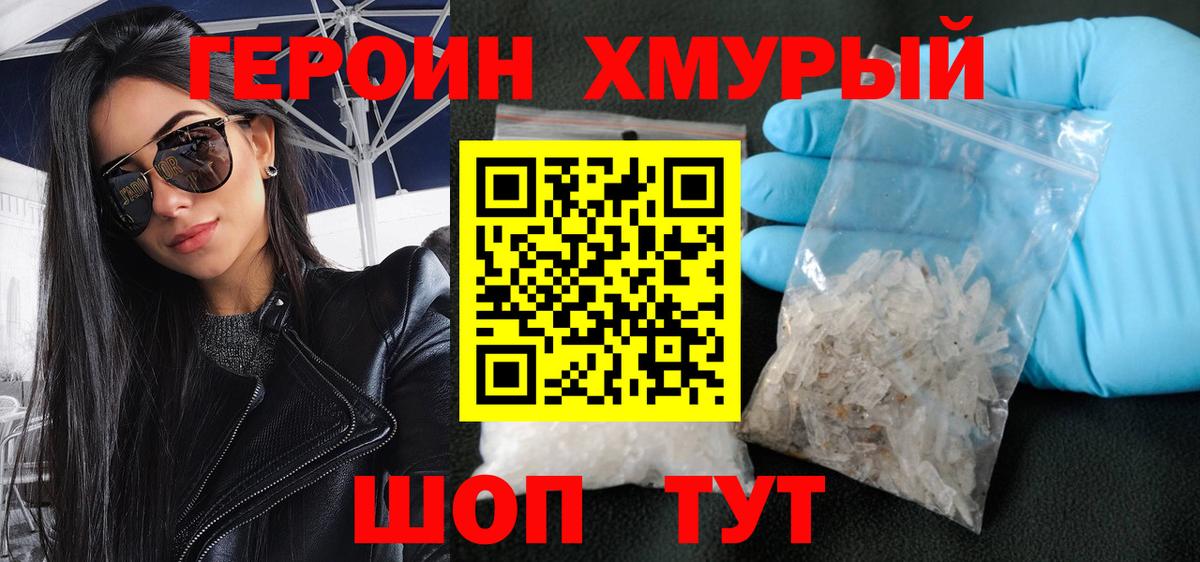 Кудрово  Героин  Вход с VPN  Героин гречка 