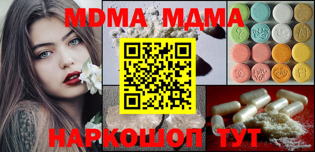 MDMA кристаллы Кудрово