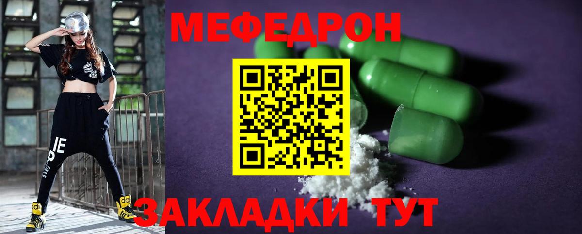 Меф mephedrone  Вход с VPN  МЕФ мяу мяу  Мефедрон  Кудрово  Мефедрон 